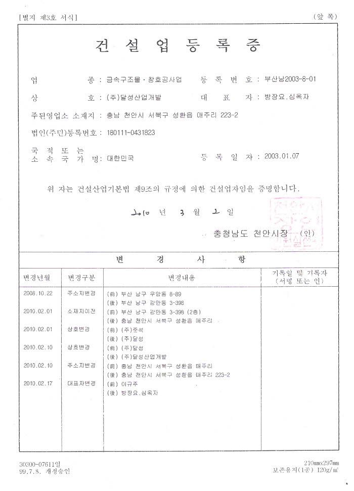 건설업 등록증