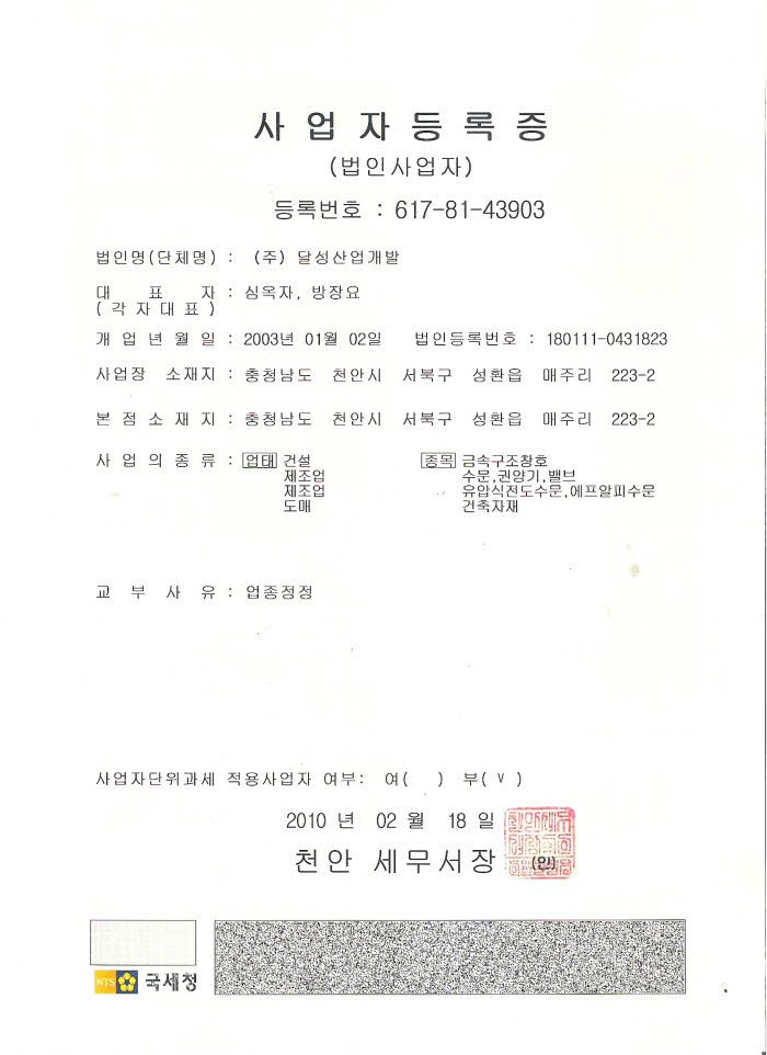 사업자등록증