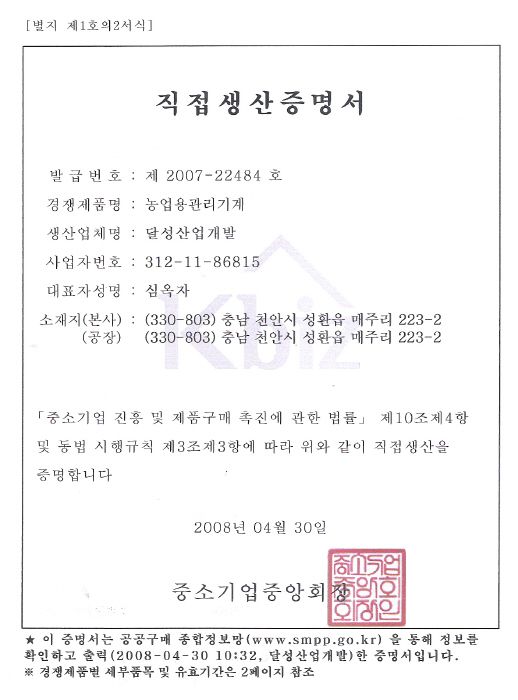 직접생산증명서